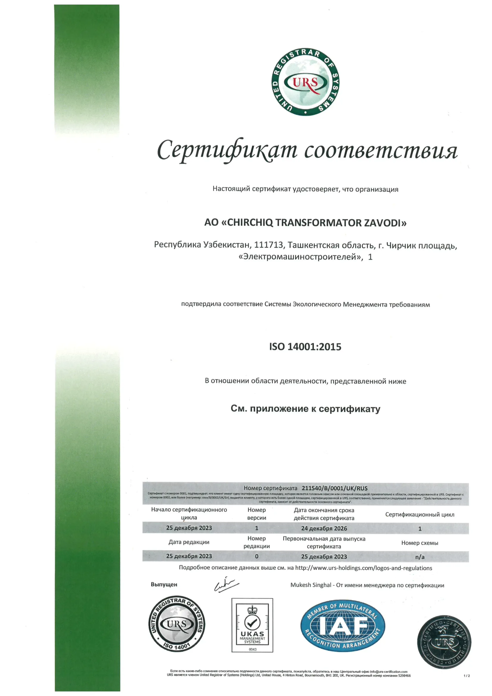 certs